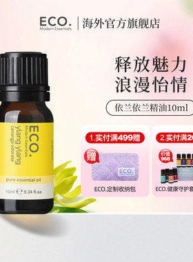 澳大利亚原装进口ECO依兰依兰精油释放魅力浪漫怡情居家氛围感