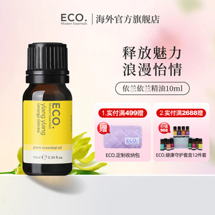 澳大利亚原装 进口ECO依兰依兰精油释放魅力浪漫怡情居家氛围感