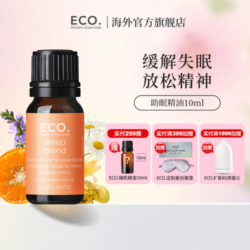 助眠精油澳大利亚原装进口ECO