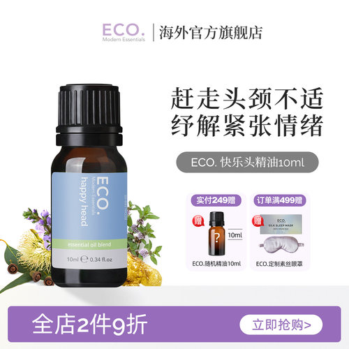 快乐精油澳大利亚原装进口ECO