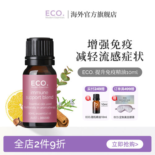 提升精油澳大利亚原装进口ECO