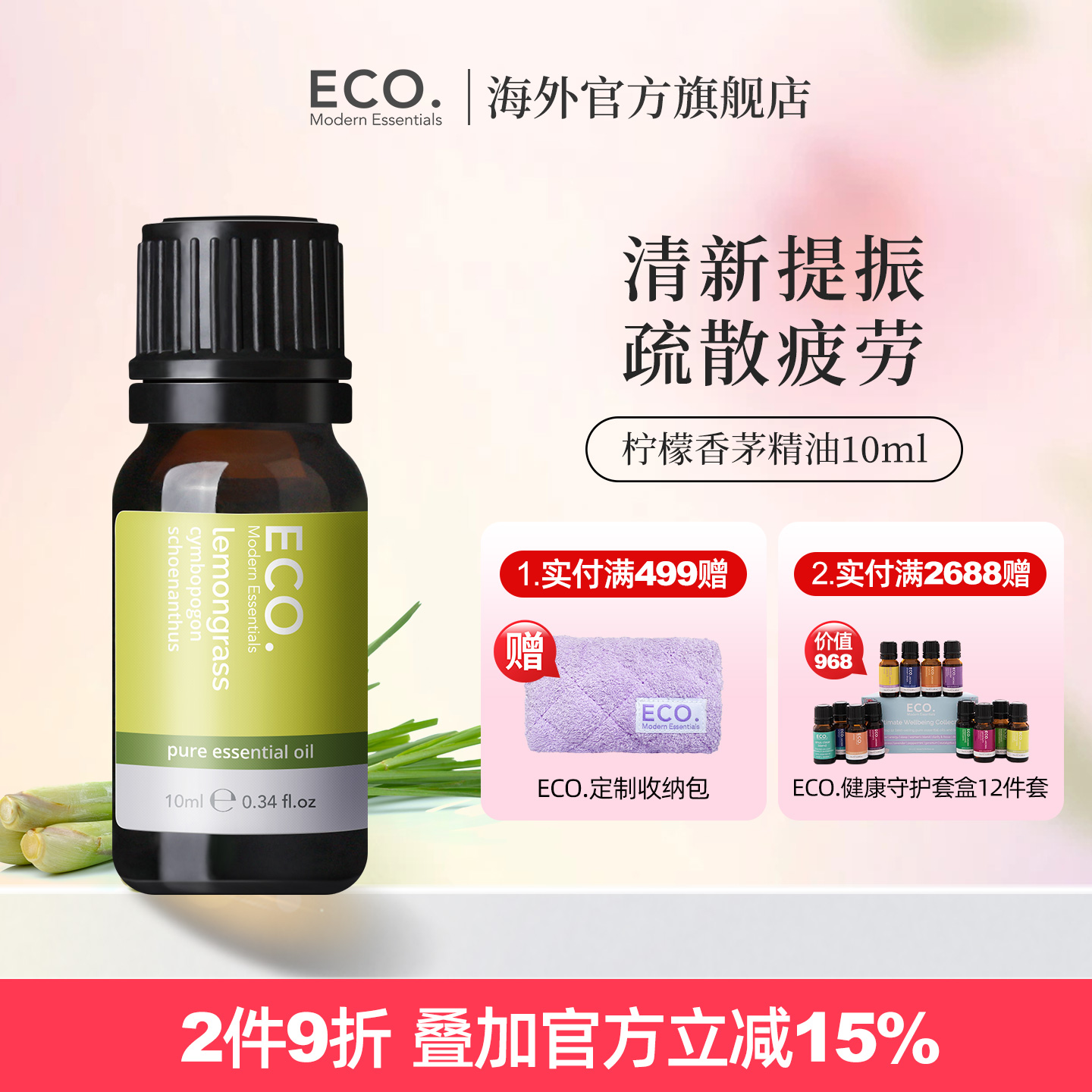 澳大利亚原装进口ECO柠檬草精油香薰醒神提振赶走酸痛清新空气