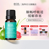澳大利亚ECO顺畅呼吸精油香薰缓解鼻塞鼻窦炎顺畅呼吸道 临期