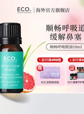 澳大利亚原装进口ECO顺畅呼吸精油香薰缓解鼻塞鼻窦炎顺畅呼吸道