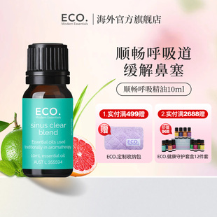 澳大利亚原装 进口ECO顺畅呼吸精油香薰缓解鼻塞鼻窦炎顺畅呼吸道