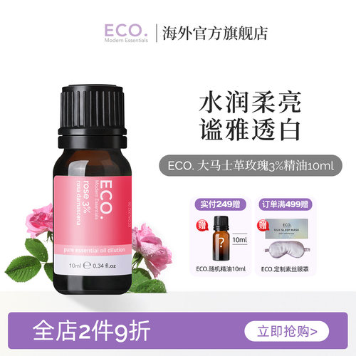 大马士革玫瑰精油澳大利亚ECO