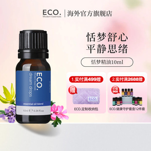 澳大利原装 进口ECO恬梦精油香薰芳疗恬梦安睡放松身心平静思绪