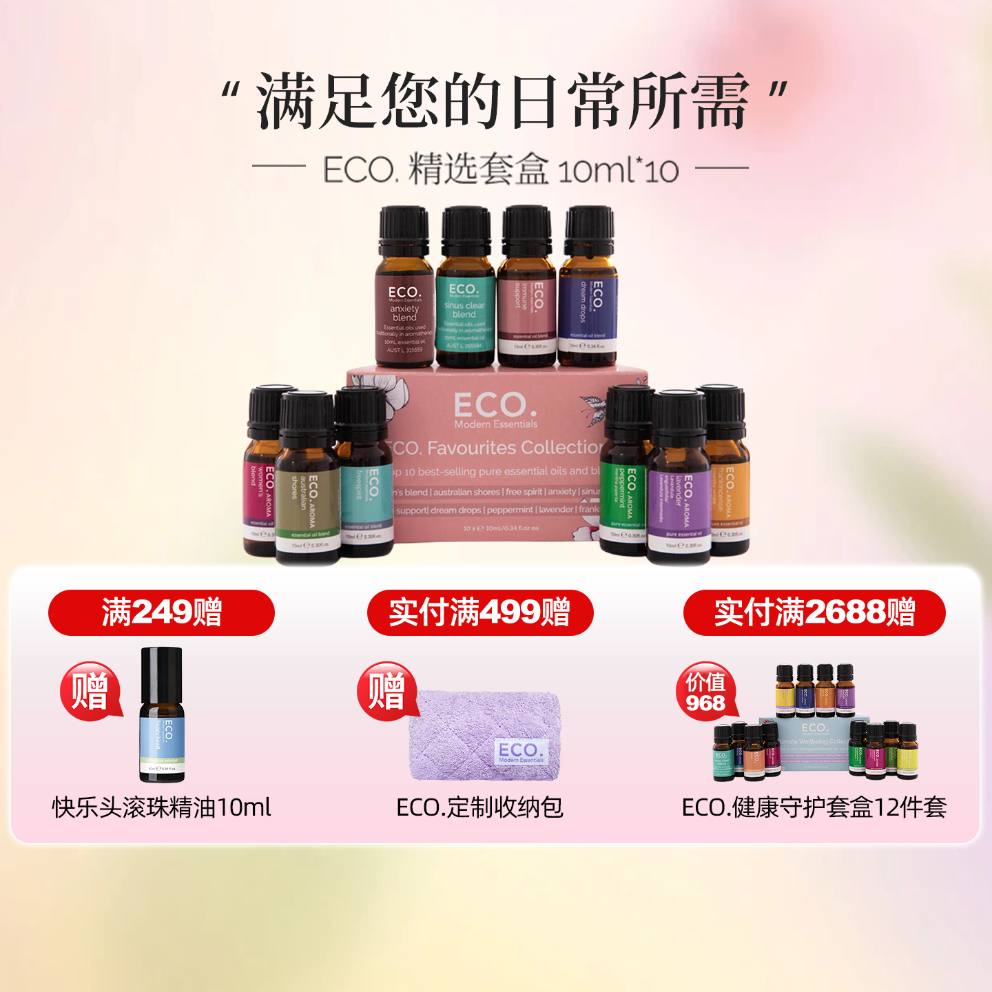 澳大利亚原装进口精选套盒