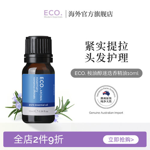 迷迭香精油澳大利亚原装进口ECO