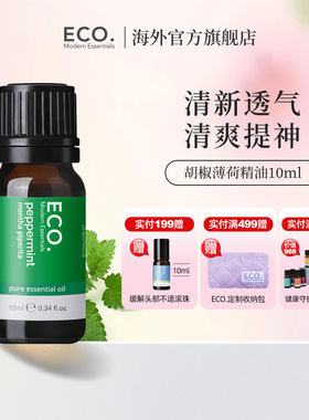 澳大利亚原装进口ECO薄荷精油香薰芳疗清神醒脑舒爽随性清新空气