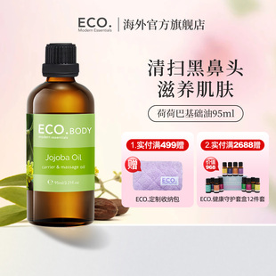 澳洲原装 进口ECO精油荷荷巴油去黑头基础油面部霍霍巴油jojoba油