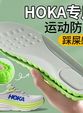 超软加厚踩屎感鞋垫运动减震