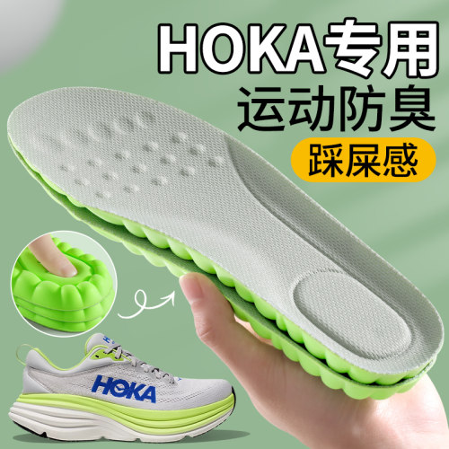 超软加厚踩屎感鞋垫运动减震