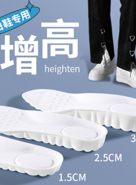 踩屎感内增高鞋垫隐形增高垫