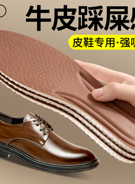 皮鞋专用牛皮踩屎感鞋垫吸汗防臭