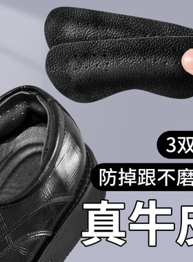 牛皮乳胶后跟贴防磨防掉跟可裁剪
