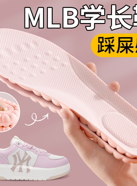 MLB学长鞋专用踩屎感鞋垫