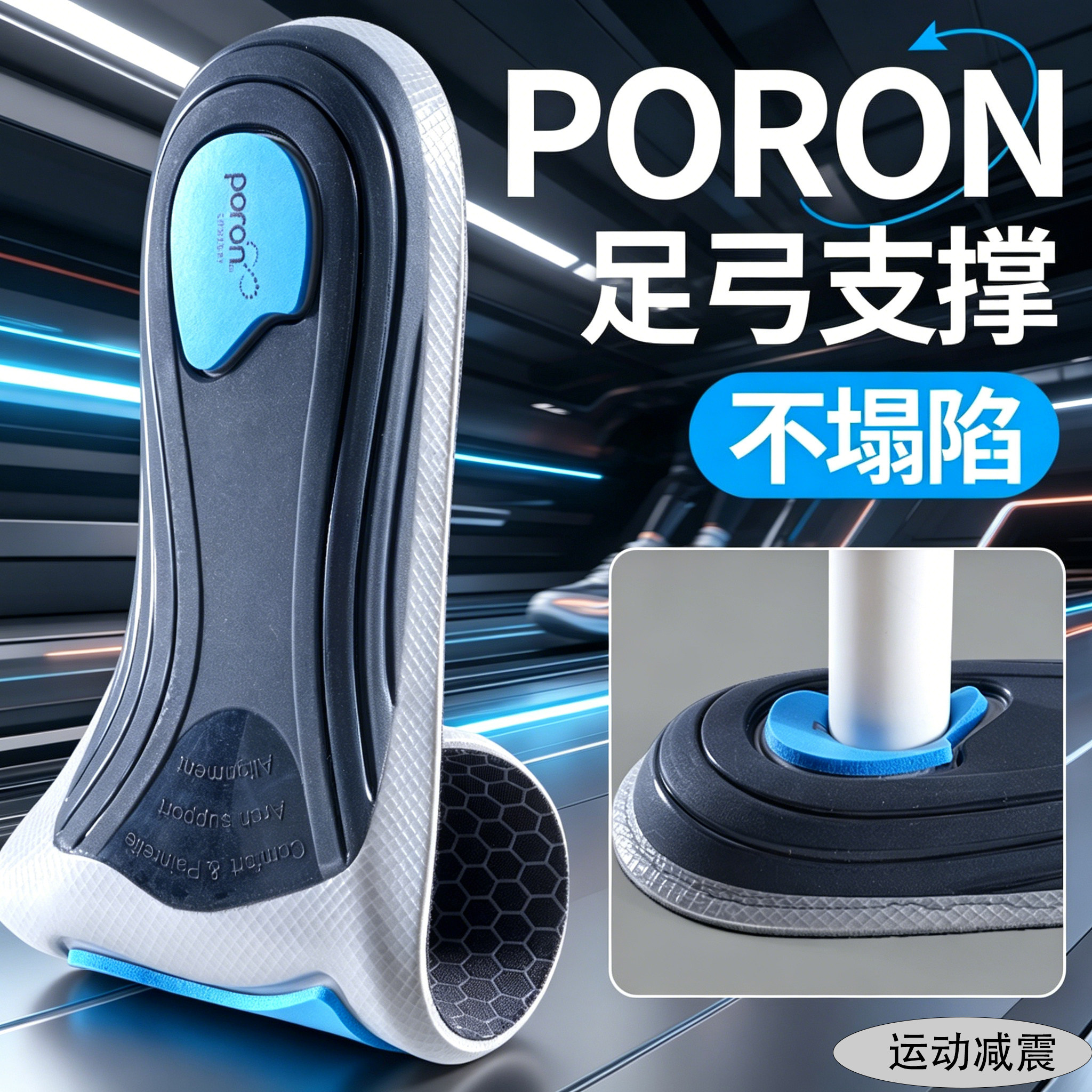 足弓支撑鞋垫专业运动