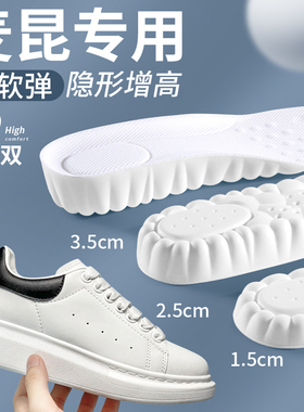 麦昆专用增高鞋垫踩屎感运动减震