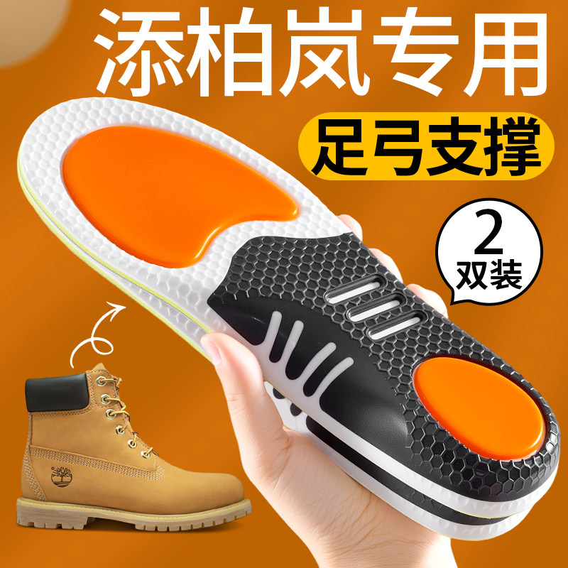 适用于添柏岚鞋垫男踢不烂