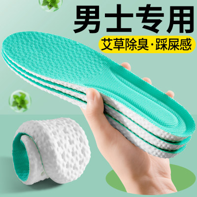 艾草防臭鞋垫运动减震软底舒适