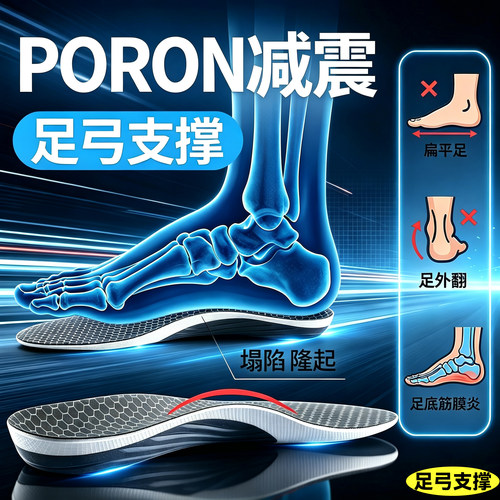 PORON专业运动足弓支撑鞋垫