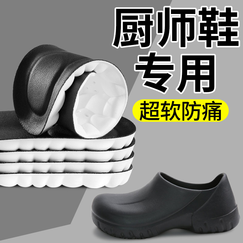 超软防痛鞋垫厨师鞋专用图片