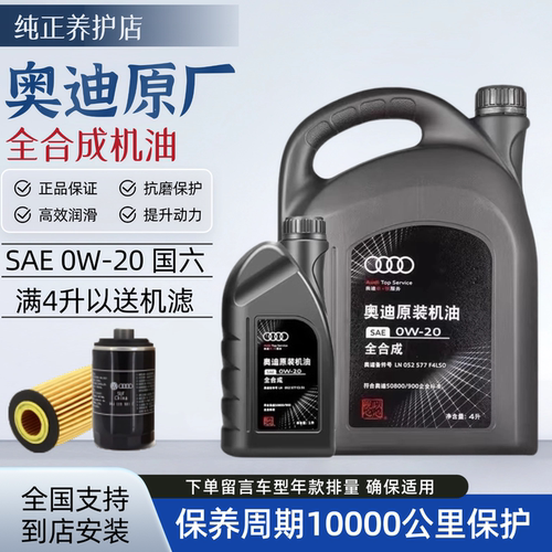奥迪原厂专用全合成机油SP4L