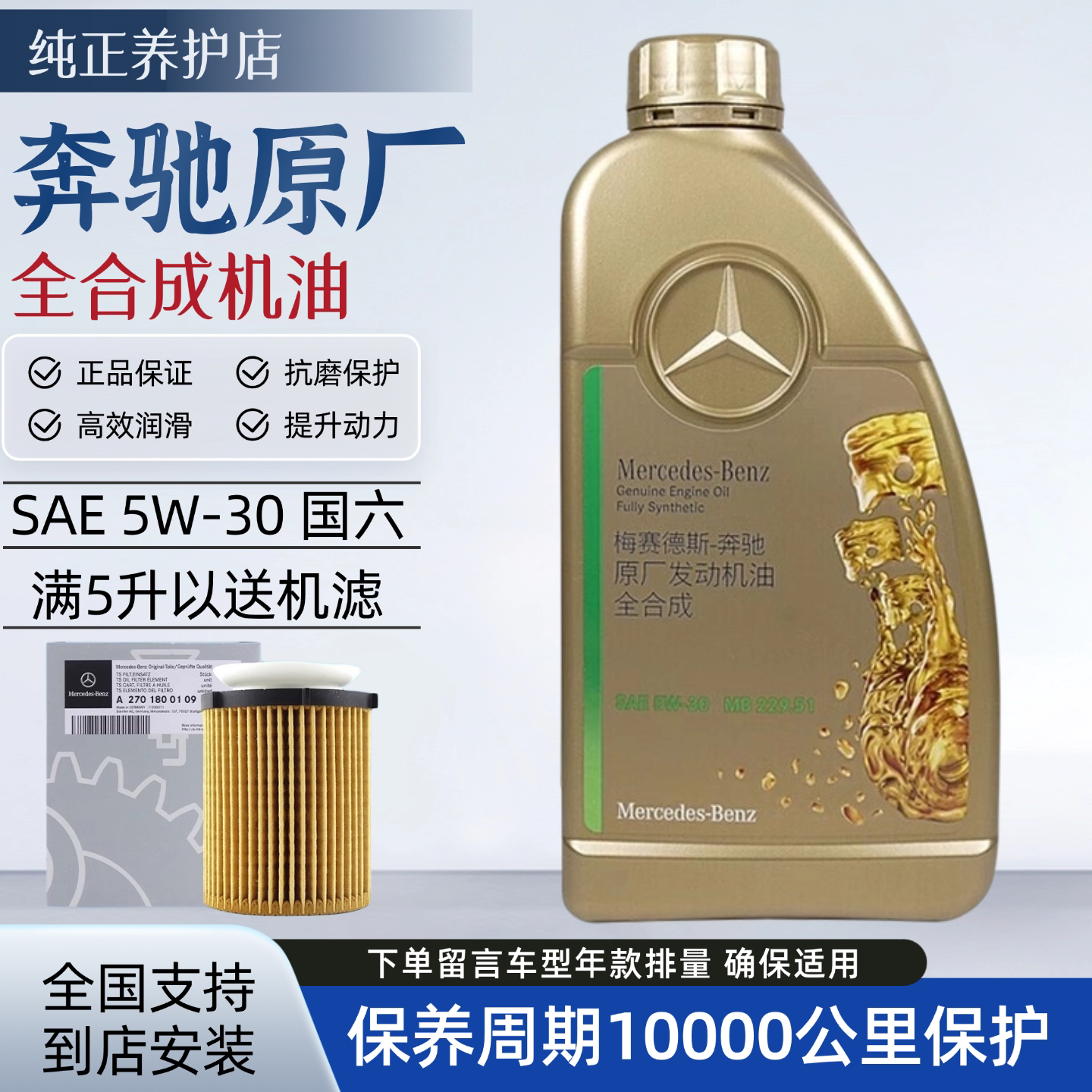 奔驰原厂5W-30全合成机油国六图片