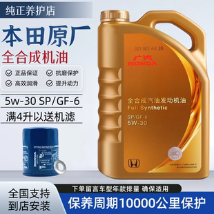本田原厂机油歌诗图缤智奥德赛冠道飞度思域雅阁全合成5W30机油