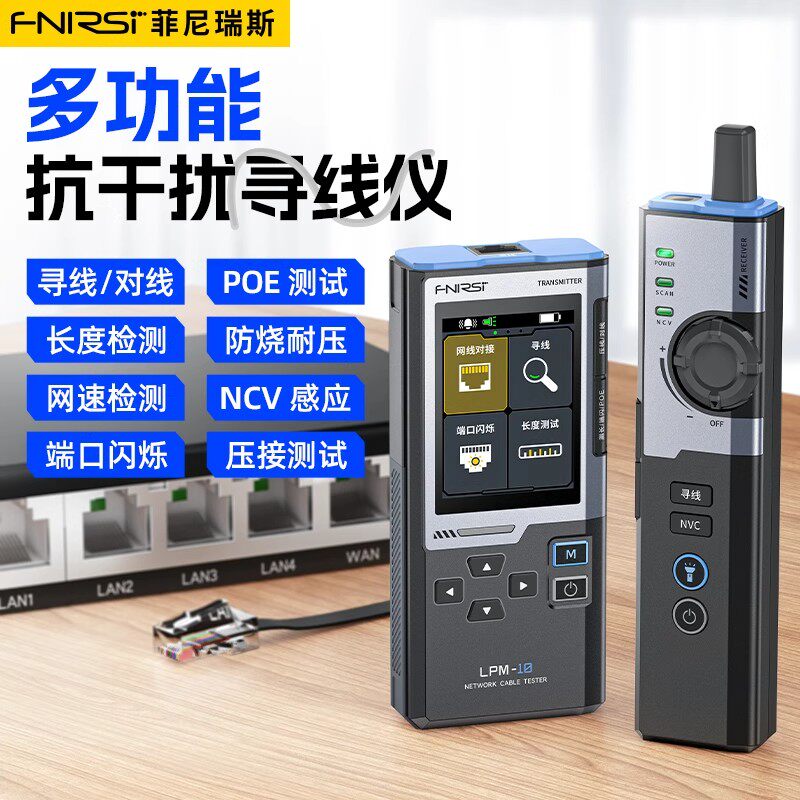 FNIRSI LPM-10抗干扰寻线仪多功能金属网络测试仪 深圳制POE网线