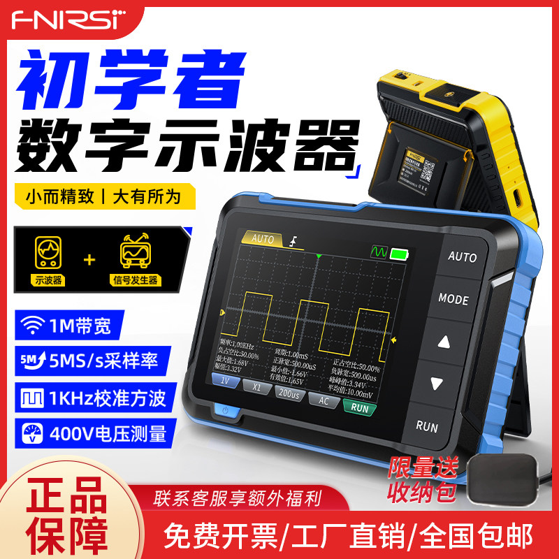FNIRSI DSO153手持小型数字示波器二合一多功能讯号产生器1M频宽