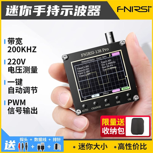 FNIRSI-138PRO手持小型示波器可携式数字示波表入门级教学维修用