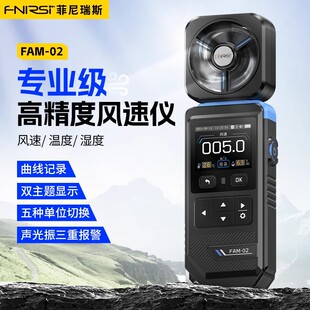 FNIRSI手持式风速仪小型高精度风速测量仪专业迷你可携式测风仪