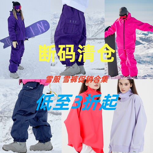 5折清仓滑雪服滑雪裤
