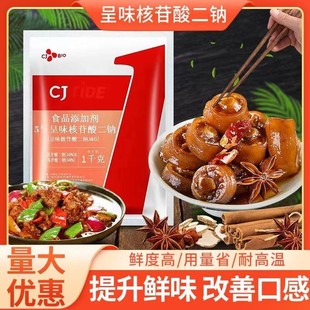 正品 卤菜 希杰呈味核苷酸二钠商用i g鲜味剂增味剂调味料味之素炒