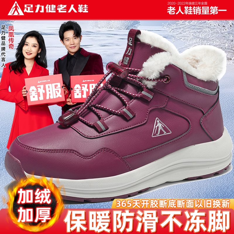 足力健加绒加厚保暖妈妈雪地靴