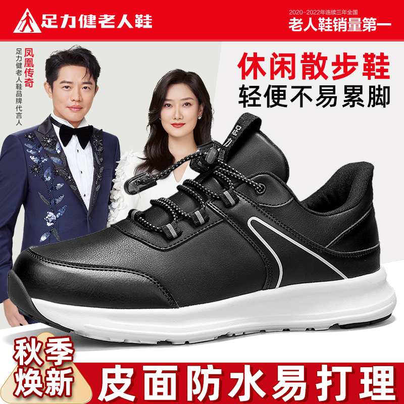 足力健老人鞋防滑软底皮面防水