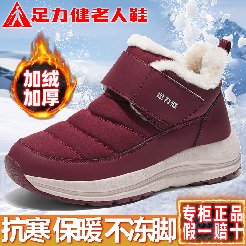 足力健老人鞋旗舰店正品女冬季加绒保暖中老年防滑健步鞋妈妈棉鞋,女鞋,棉鞋,淘宝优惠券,粉丝福利购,淘宝优惠卷