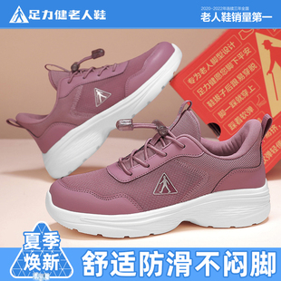 足力健老人鞋 旗舰店2024夏季 薄款 网面透气女中老年冰爽健步妈妈鞋