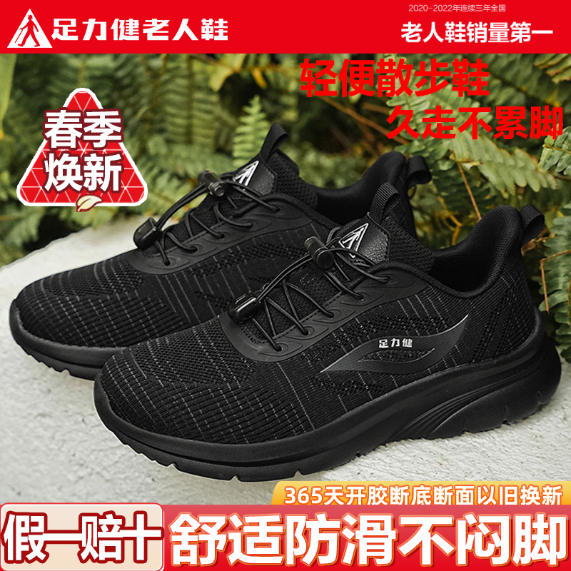 足力健中老年轻便爸爸防滑健步鞋