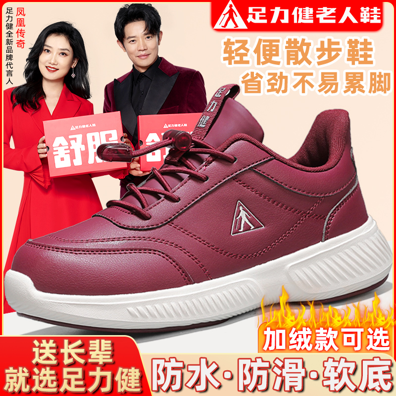 足力健防滑软底冬季运动休闲鞋