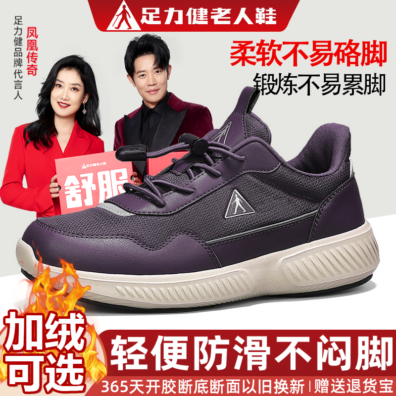 足力健老人鞋官方旗舰店正品秋季女款中老年轻便妈妈休闲健步鞋