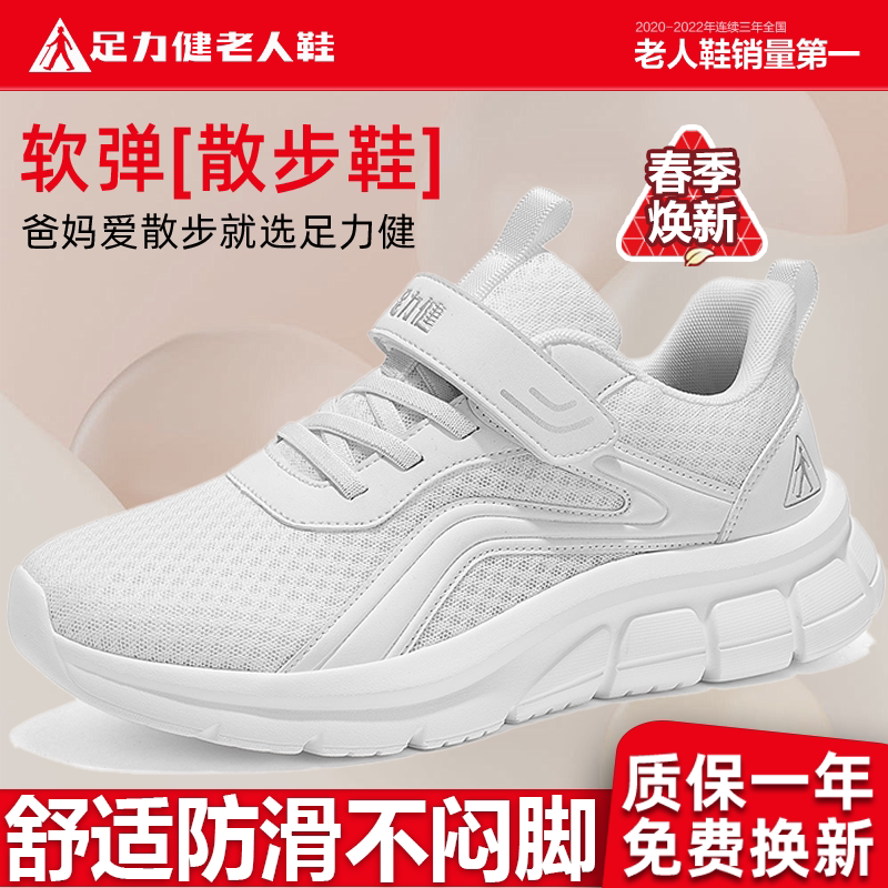 足力健老人鞋旗舰店正品2026新款春秋季女防滑软底舒适健步妈妈鞋