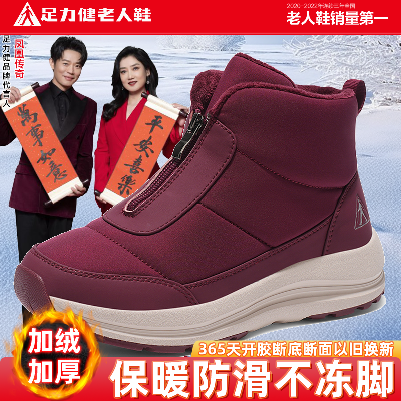 足力健加绒加厚保暖棉鞋雪地靴