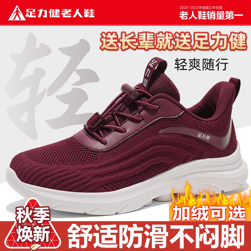 足力健老人鞋旗舰店正品女中老年秋冬加绒保暖防滑软底棉鞋妈妈鞋