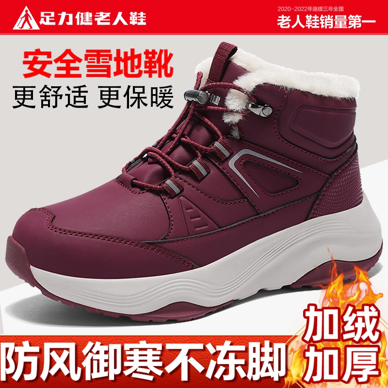足力健冬季加绒加厚一体保暖棉鞋