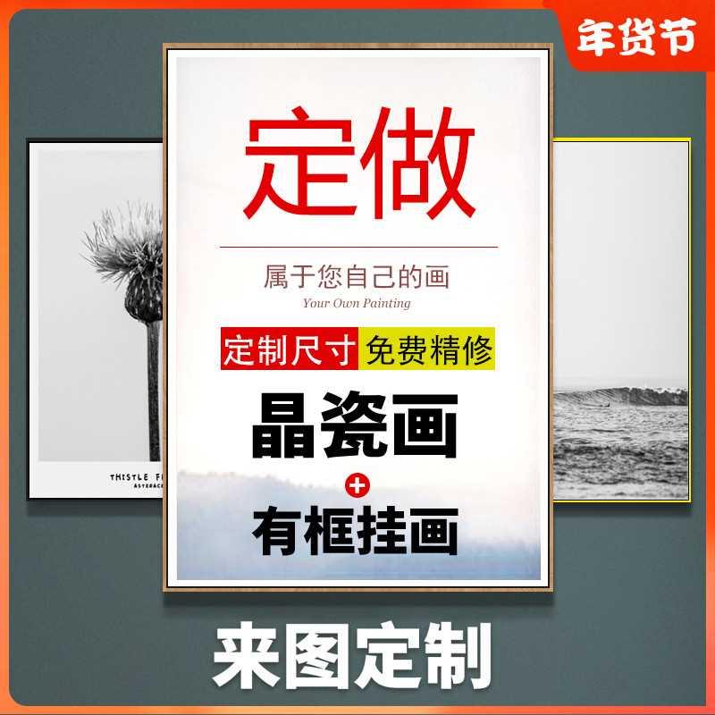 装饰画定制晶瓷画来图定做高清婚纱照网图画异型画电表箱圆形挂画图片