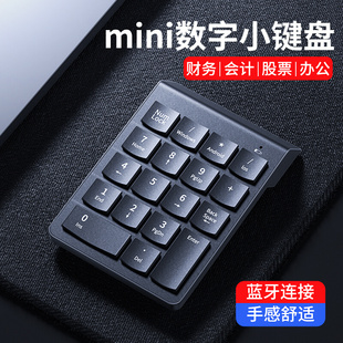 轻薄迷你财务专用外接键盘mini 数字小键盘无线蓝牙电脑笔记本台式