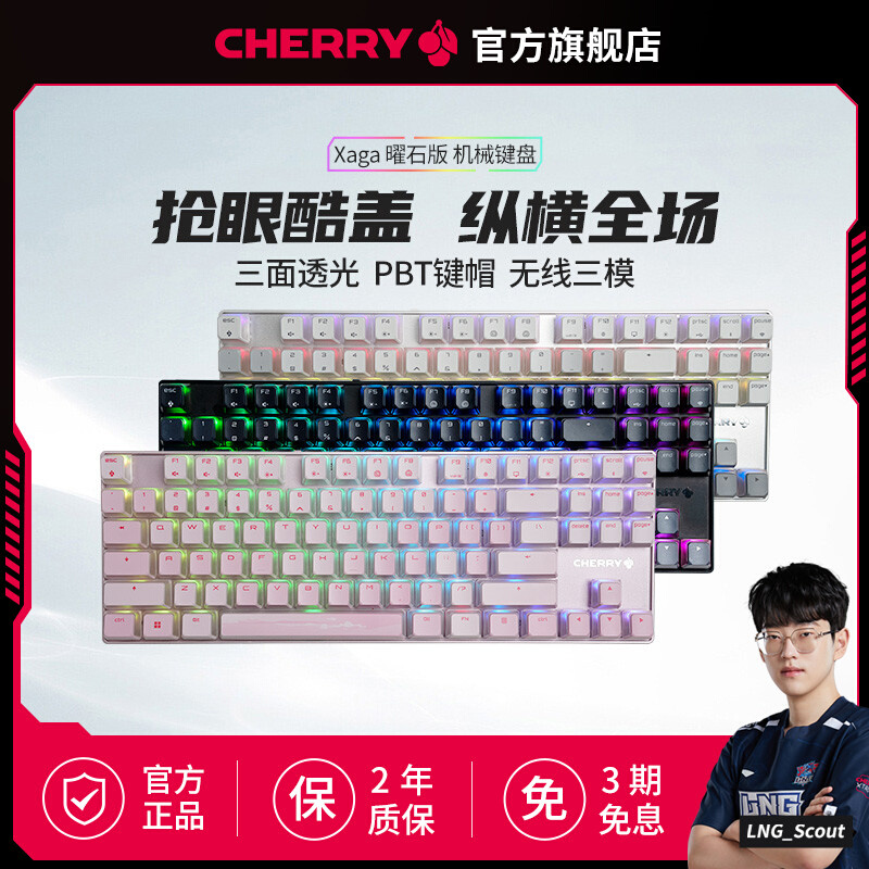 CHERRY樱桃Xaga曜石无线机械键盘三模RGB电竞游戏办公87键银茶轴